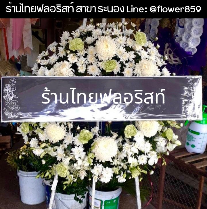 ร้านพวงหรีด ระนอง
ส่งพวงหรีดดอกไม้สด
〈 วัดสุวรรณคีรีวิหาร ต.เขานิเวศน์ อ.เมือง จ.ระนอง 〉